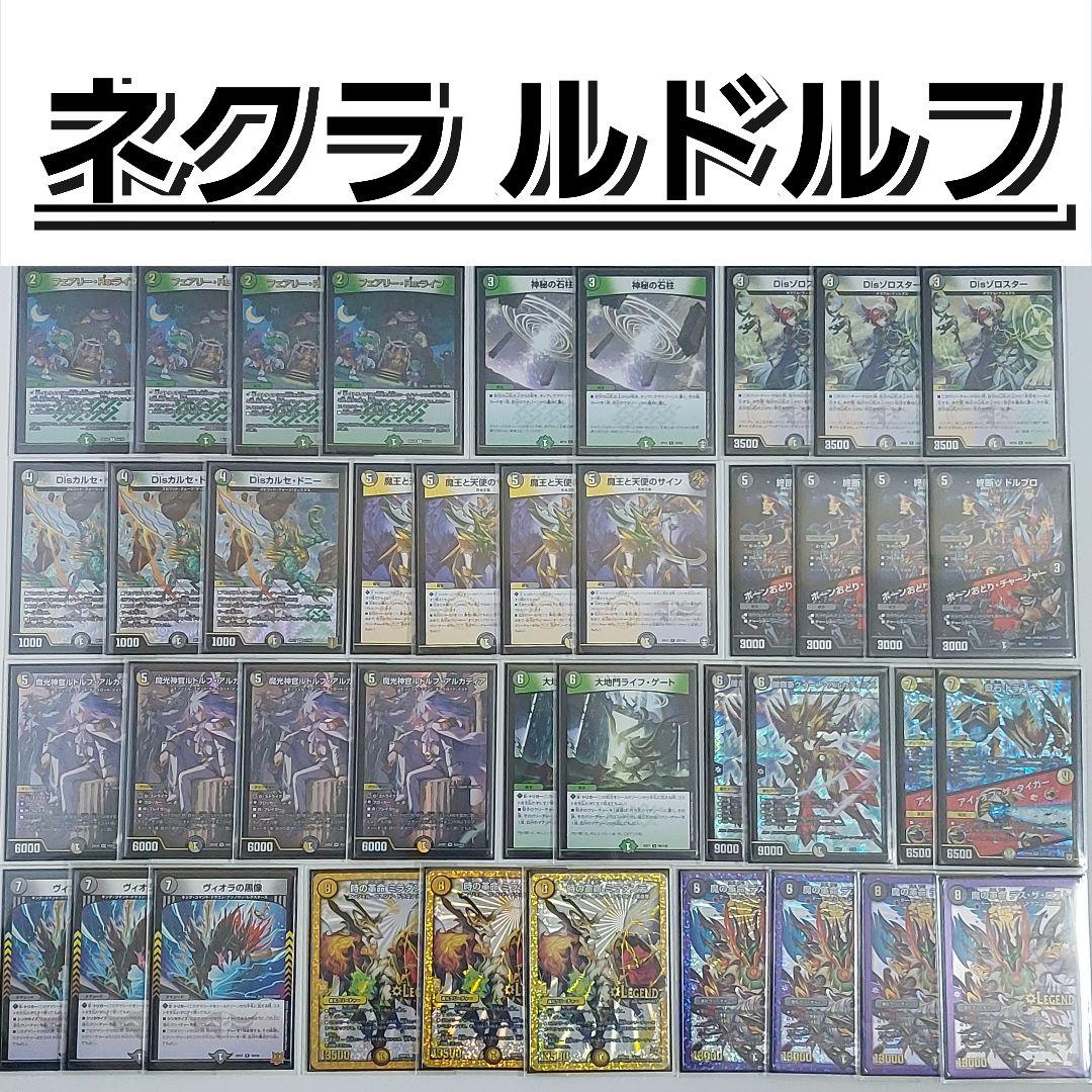 デュエマ　ルドルフアルカディア　デッキ ネクラルドルフ　【調整パーツ付き】