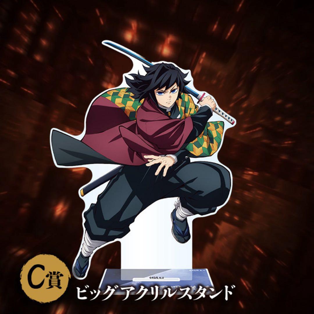 アニプレックスオンラインクジ C賞 冨岡義勇