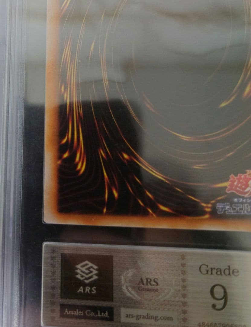 【ARS9】ブラック・マジシャン　vol.1 初期ウルトラ