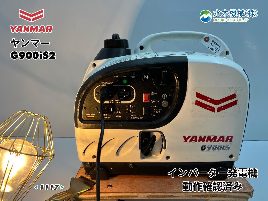 YANMAR ヤンマー インバータ発電機 G900iS2 動作良好 ♪ 1117