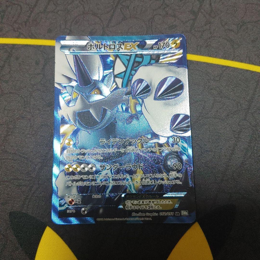 ボルトロス　EX　SR プラズマ団