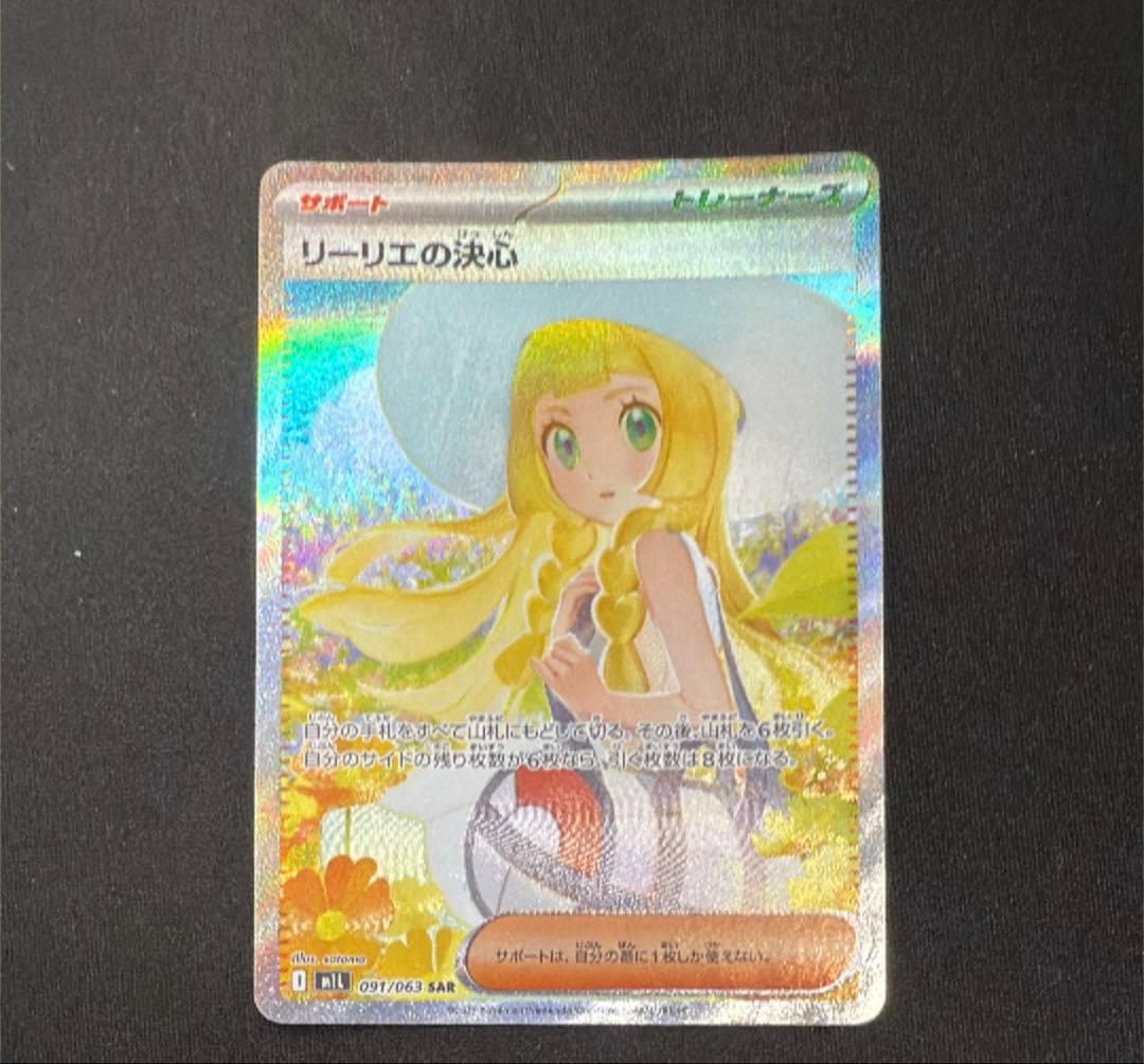 ポケモンカード リーリエの決心