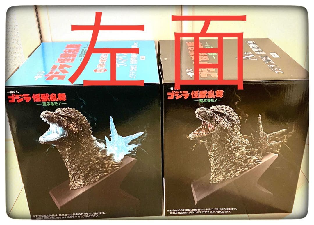 A賞＆ラストワン賞 おまけ付き一番くじゴジラ