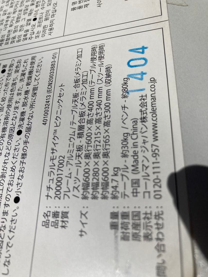 Coleman/コールマン ナチュラルモザイクピクニックセット