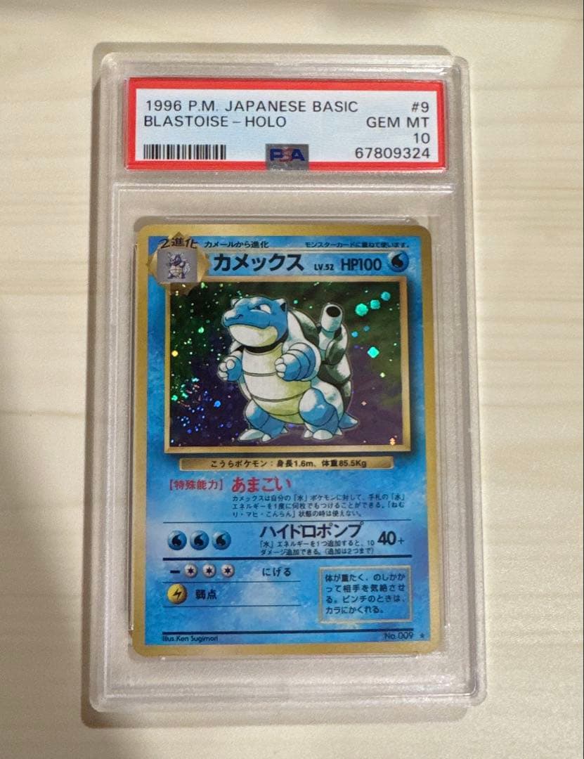 PSA10 カメックス 旧裏　第1弾拡張パック Blastoise