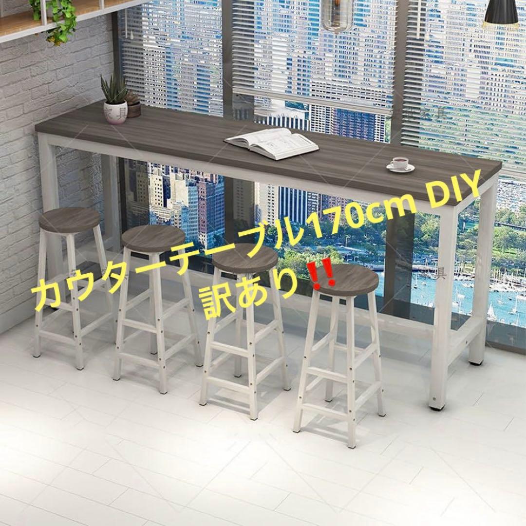ハイカウターテーブル160cm高さ100cmDIY訳あり