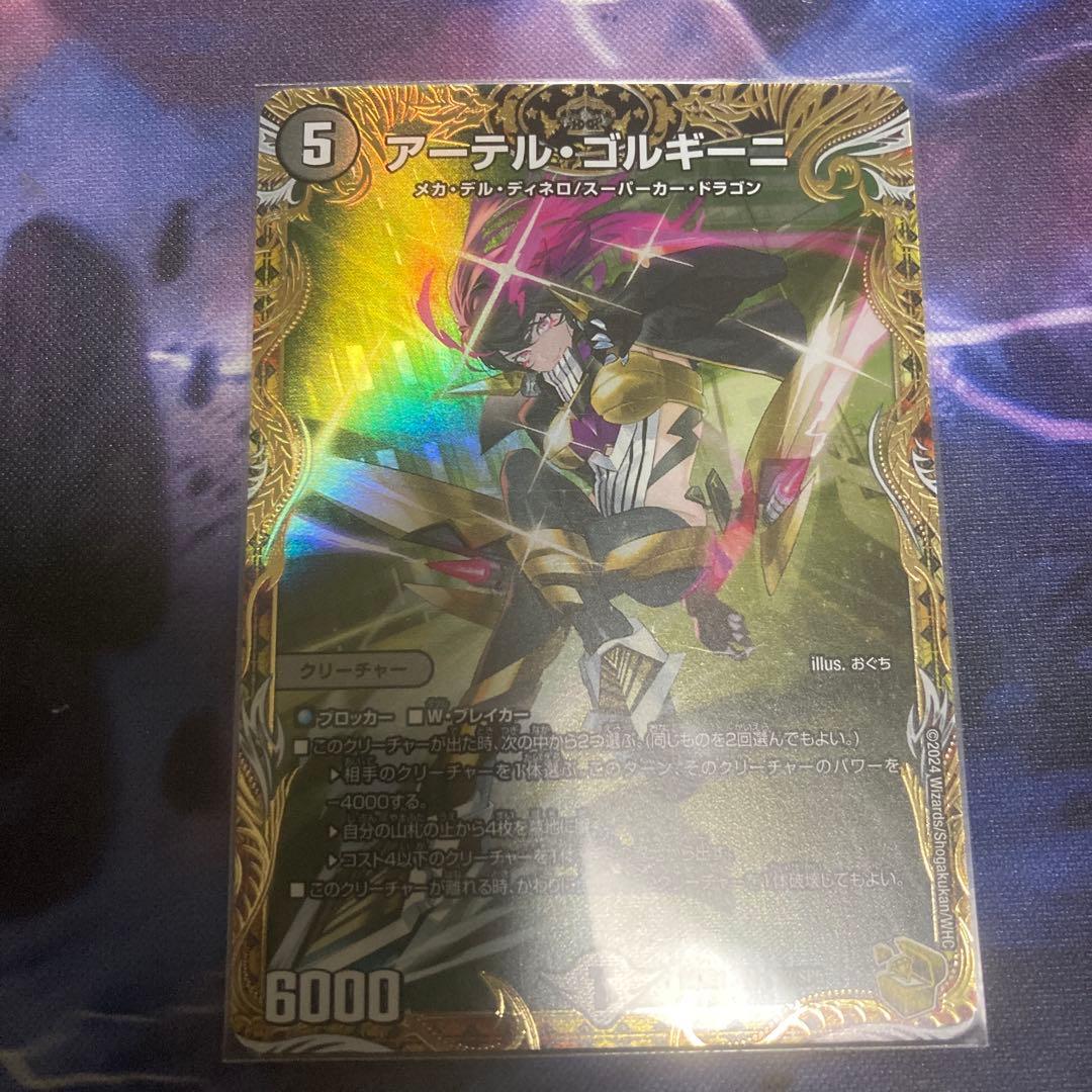 アーテルゴルギーニ　金