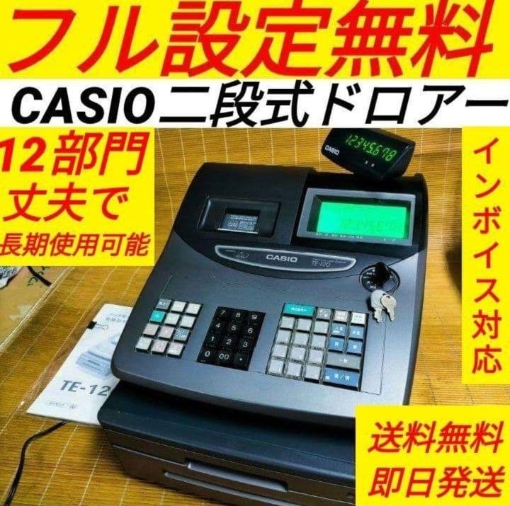 カシオレジスター　TE-120　フル設定込み　送料無料　人気機種　224482