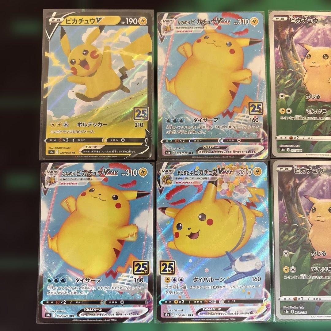 ピカチュウ　まとめ売り