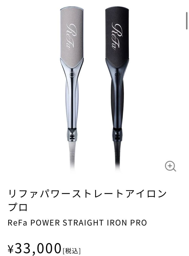 【新品未使用】ReFa 　パワーストレートアイロン プロ　ブラック