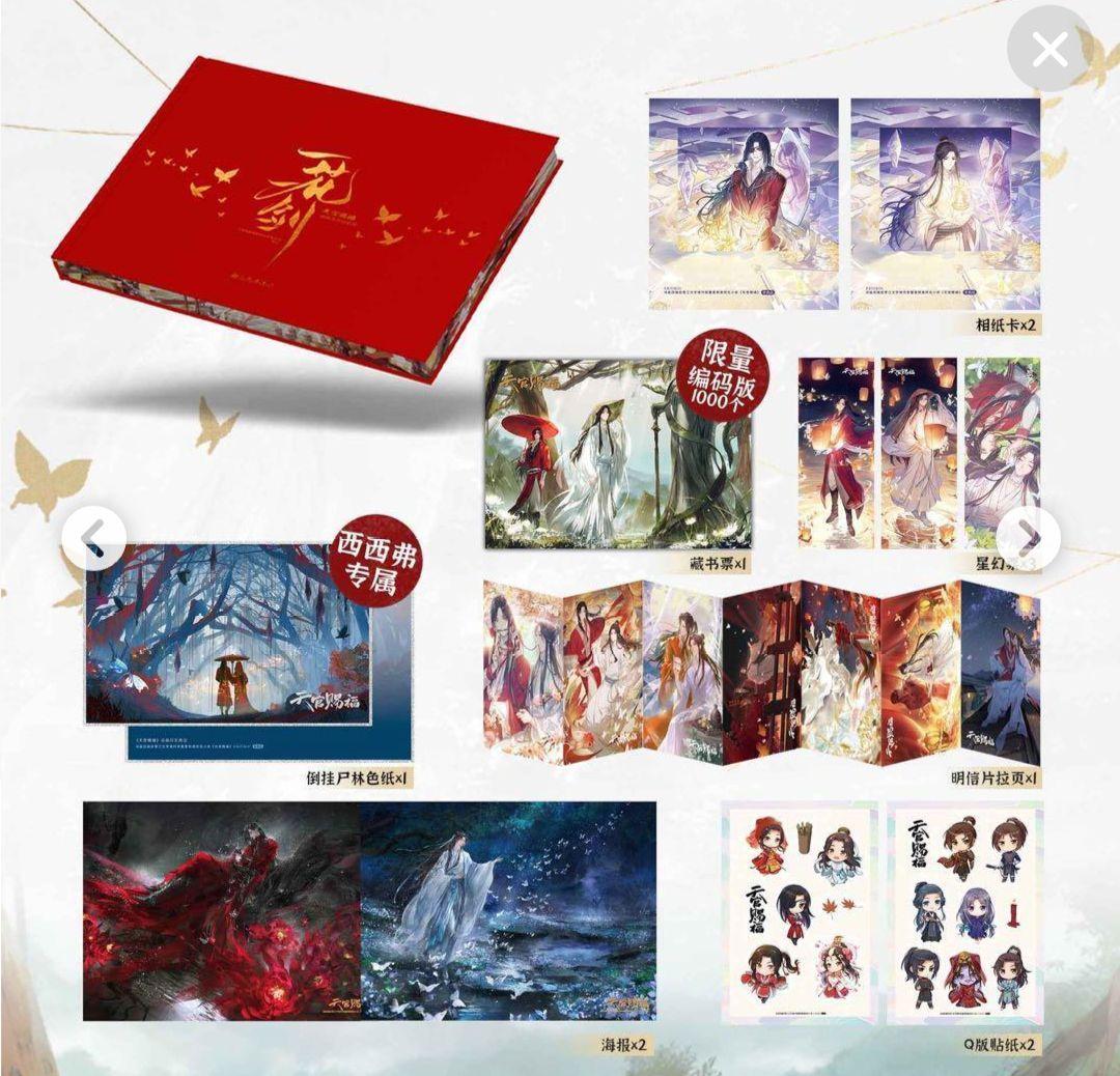 天官賜福　一花一剣　西西弗版　美術設定集　謝憐　三郎　花城