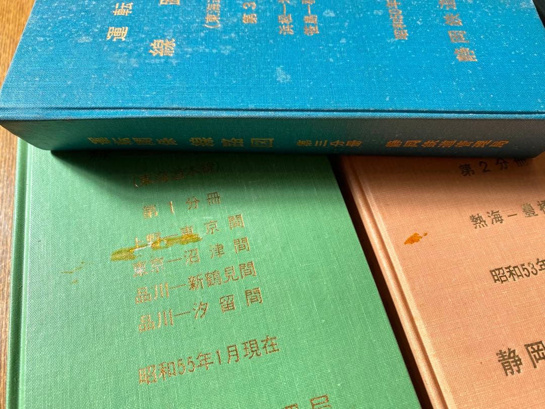 運転関係線路図 東海道本線 静岡鉄道管理局 4冊セット