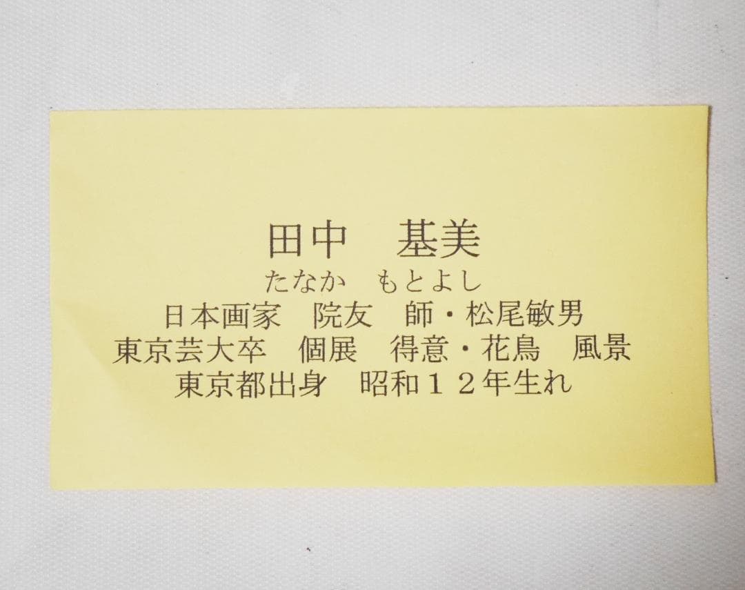 ★太巻高級掛軸【菖蒲　あやめ】日本画家　田中基美◆紙本肉筆　共箱付　日本画　花鳥