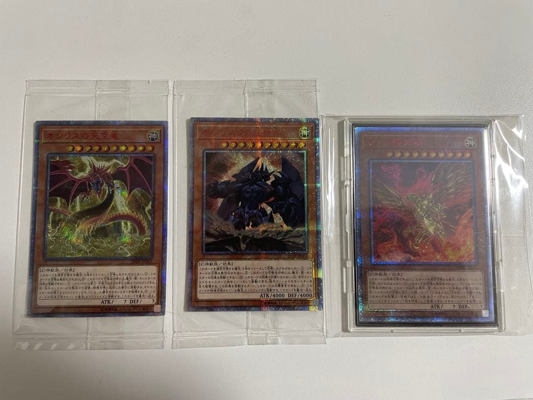 【遊戯王】三幻神 20thシークレット未開封セット