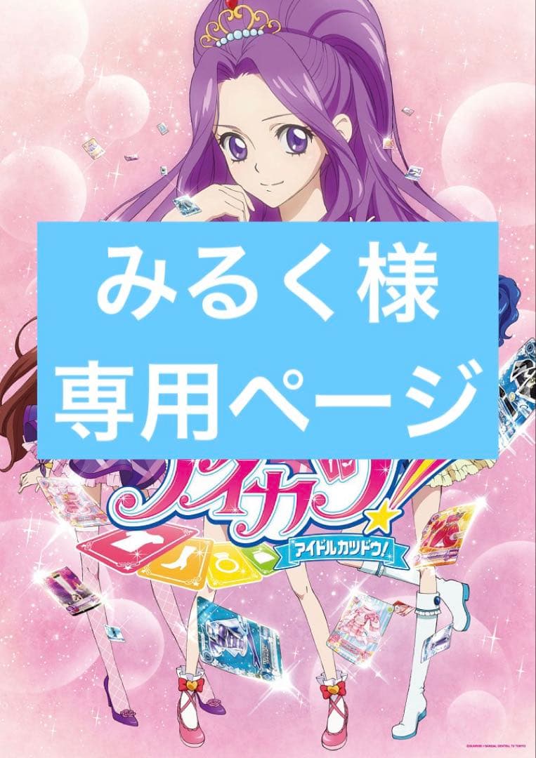 アイカツカード　引退　大量まとめ売り　初期〜星座ドレス プレミアムカード