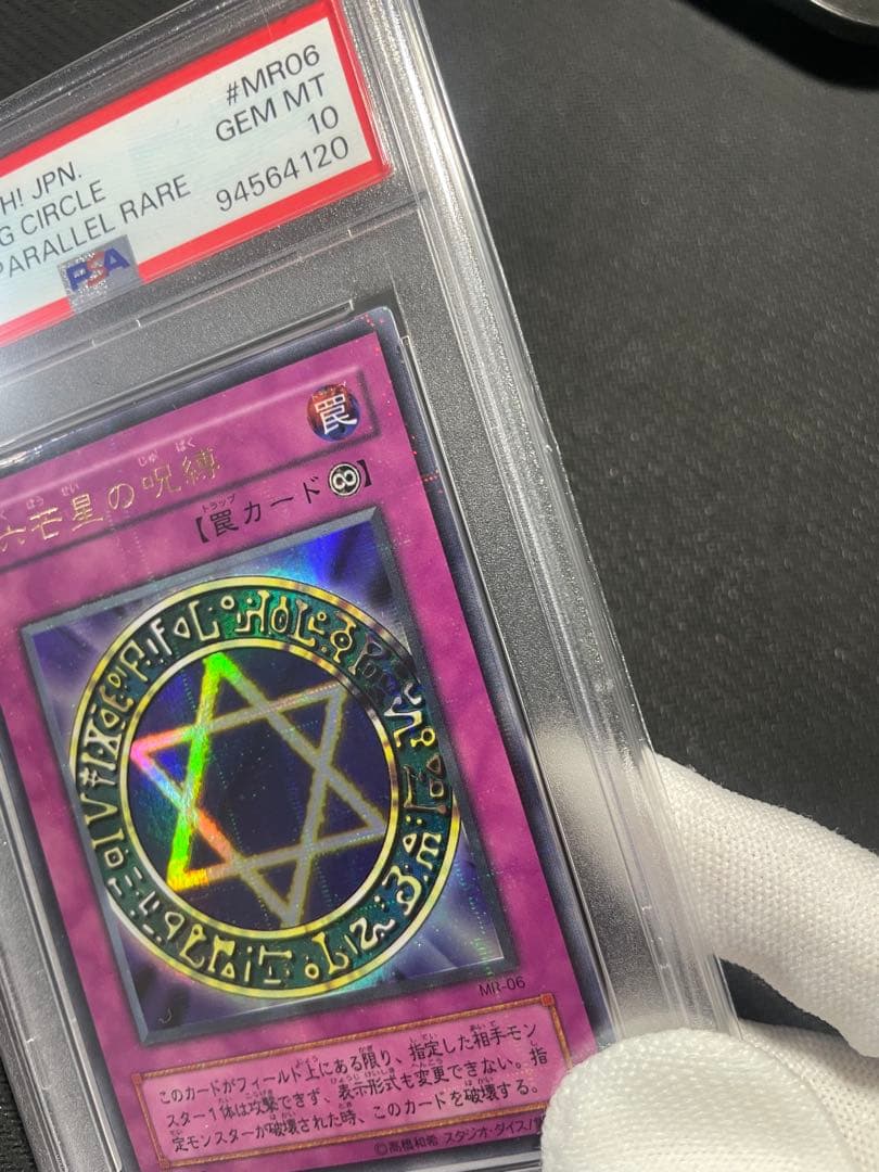 【PSA10】六芒星の呪縛 ウルトラパラレルレア 希少 lowpop 低ポップ
