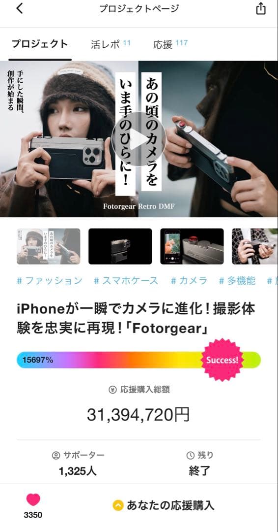 Fotorgear iPhone16 Pro用　ほぼ未使用