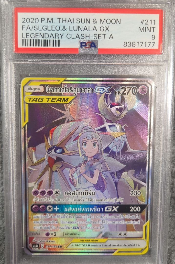 ポケモンカード 2020 TAG TEAM PSA 9　タイ版激レア