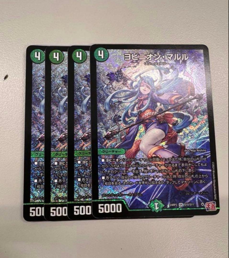 ヨビニオンマルル　即日発送