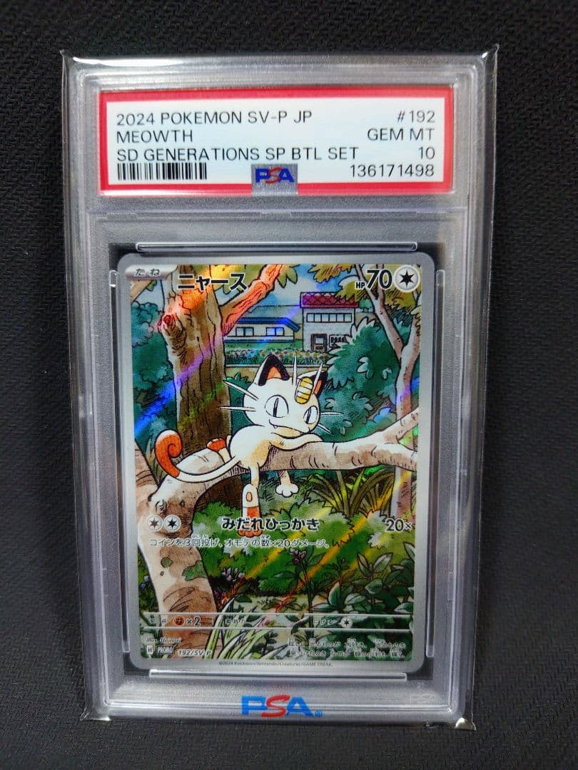 【PSA10】ニャース　192/SV-P　プロモ　AR仕様