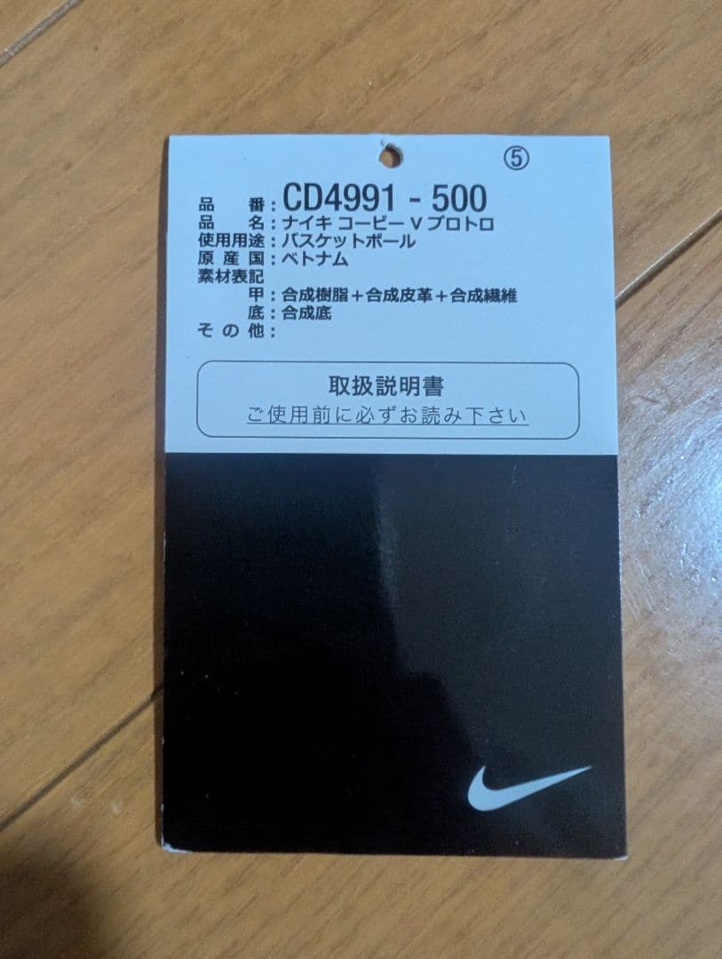 【asuka】Nike kobe 5 protro \