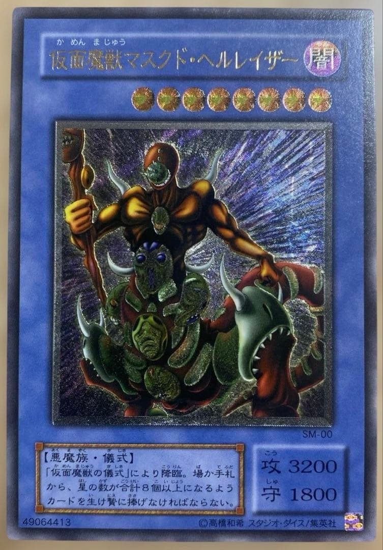 仮面魔獣マスクド・ヘルレイザー　SM-00 レリーフ