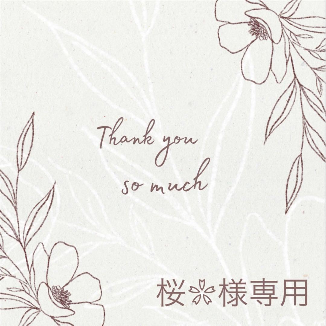 桜❀様 リクエスト 5点 まとめ商品