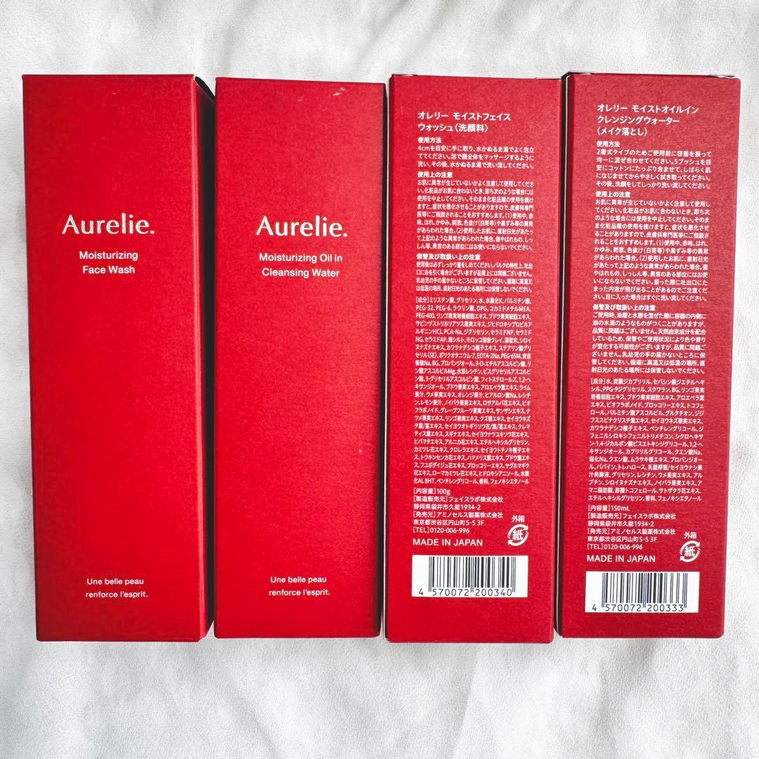 【新品未開封】Aurelie 保湿洗顔料とクレンジングウォーター 2セット