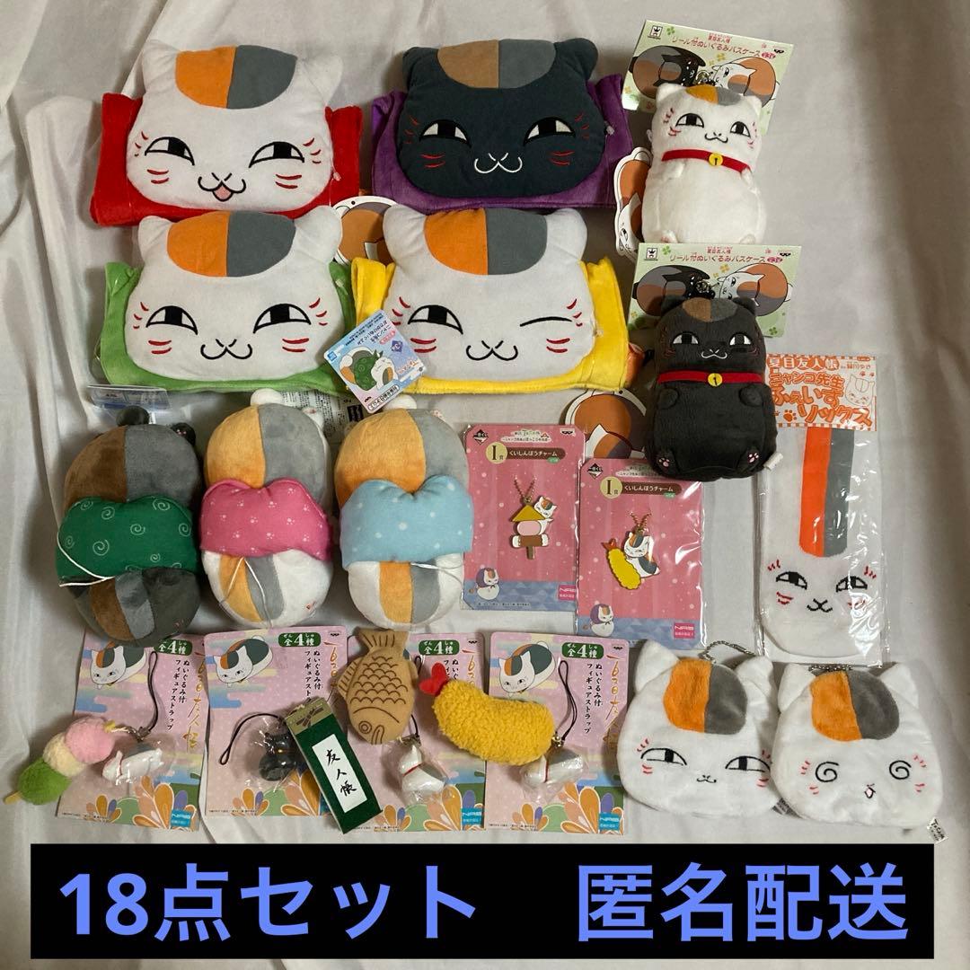 夏目友人帳／ニャンコ先生／黒ニャンコ／ぬいぐるみ／一番くじフィギュア／まとめ売り