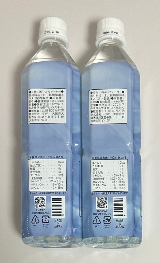 【新品】Life Essence ミネラルウォーター 600ml 2本