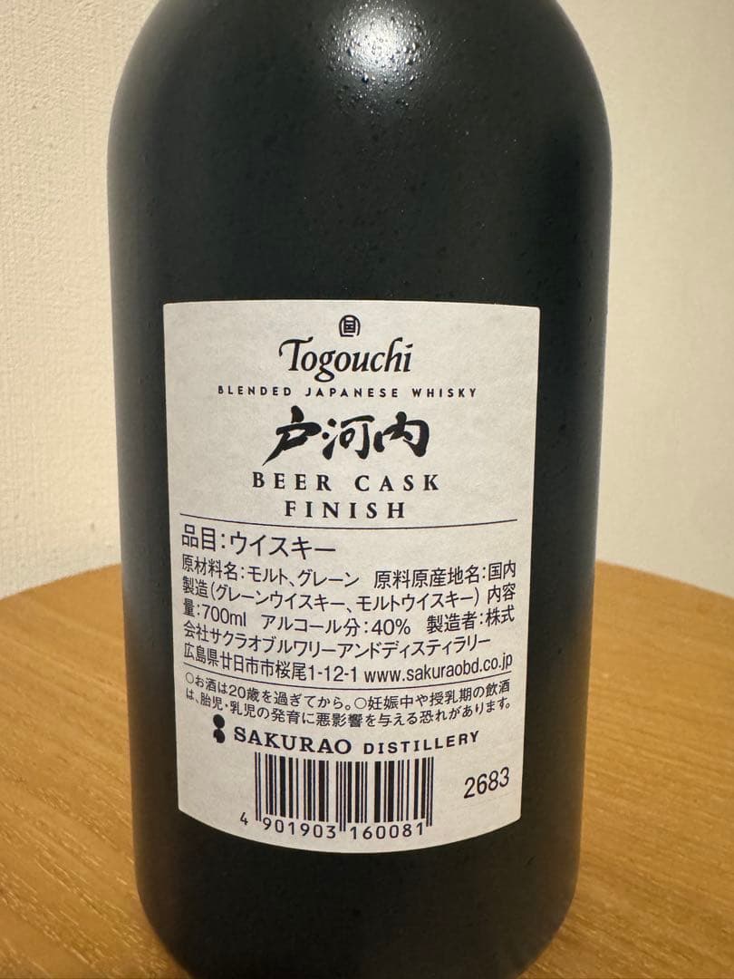 戸河内　Togouchi Beer Cask Finish 700ml