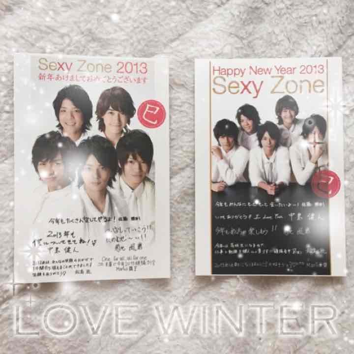 Sexy Zone (年賀状)