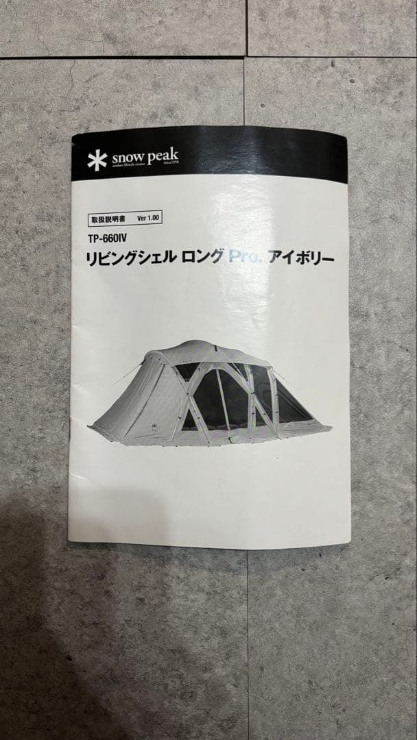  peak リビングシェルロングPro インナールーム、グランドシート付