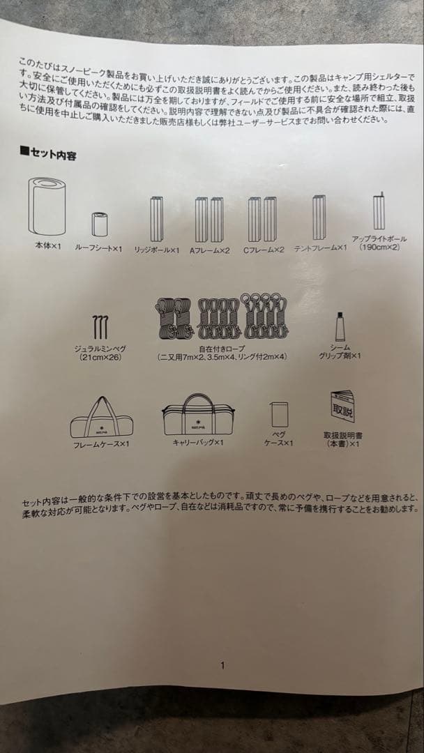  peak リビングシェルロングPro インナールーム、グランドシート付