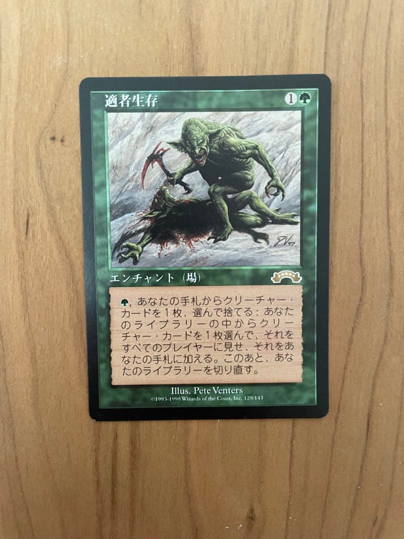 MTG 適者生存 Survival of the Fittest 日本語 1