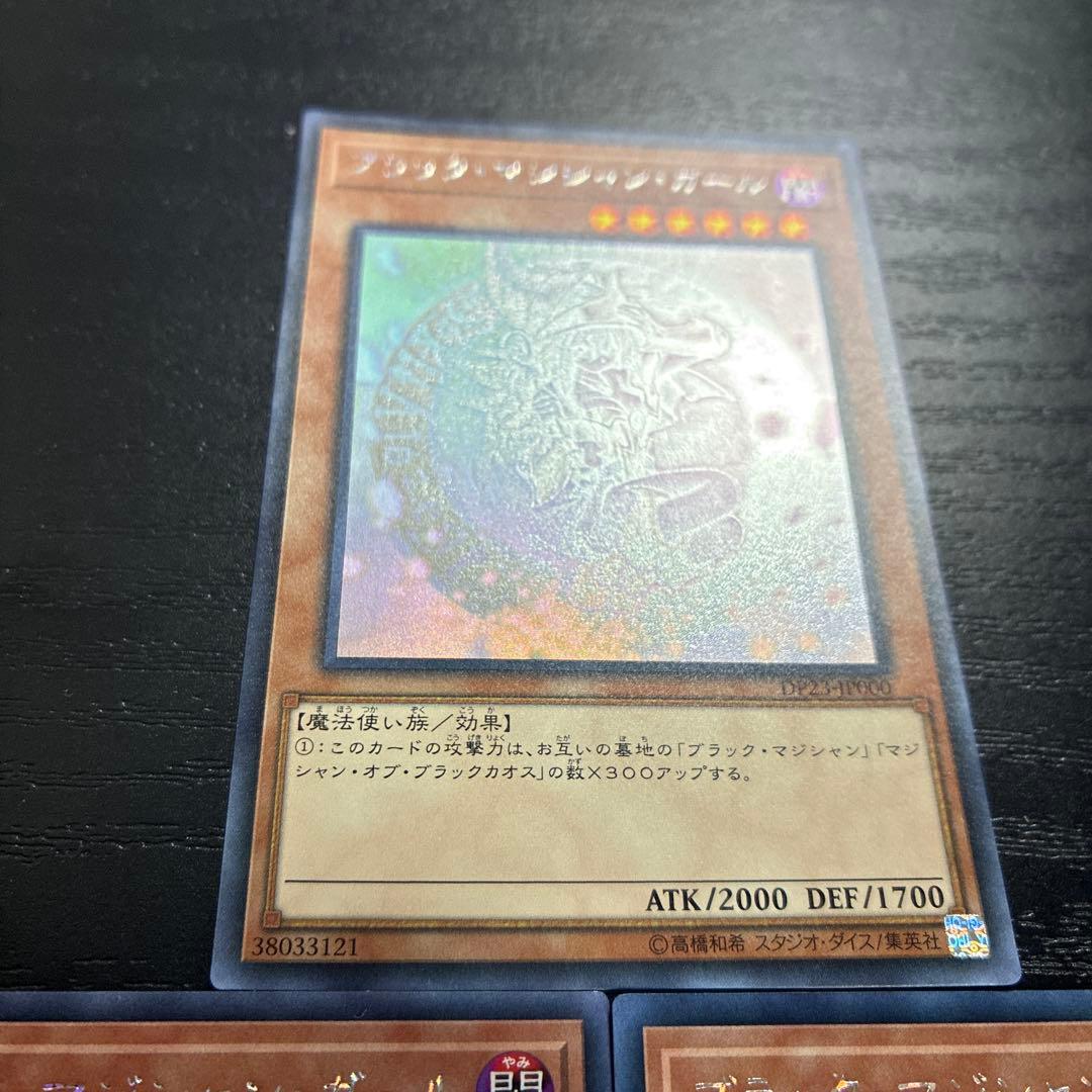 遊戯王　ブラックマジシャンガール ホログラフィックレア3枚