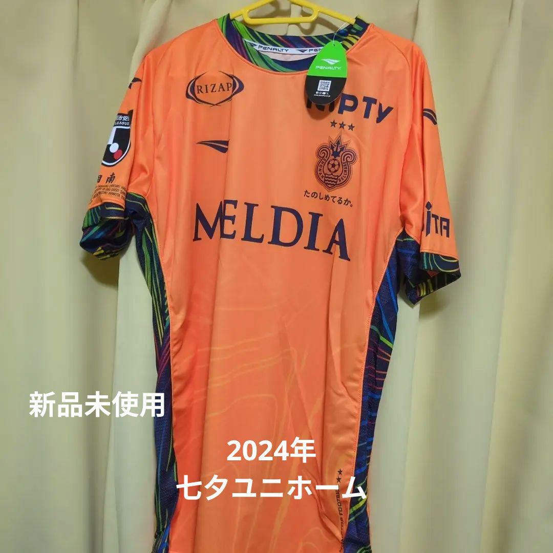 2024年 湘南ベルマーレ　七夕ユニホーム　背番号　23番　ＧＫ　富居大樹選手