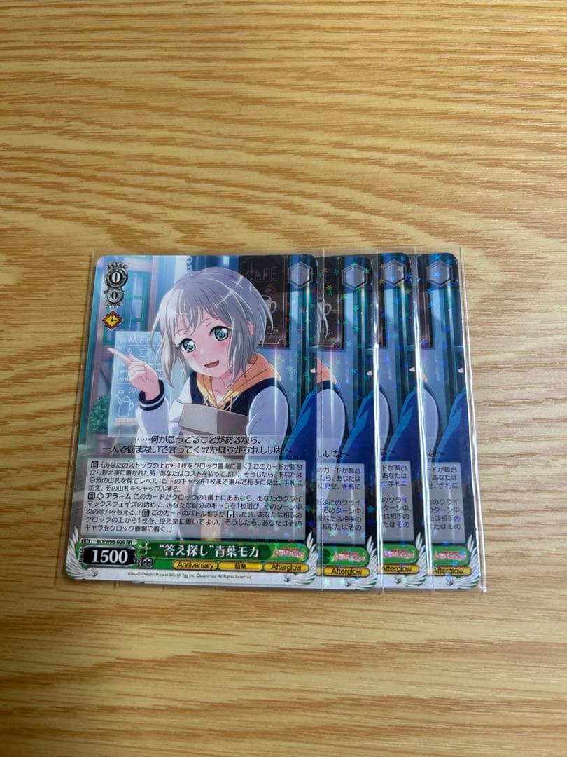 ヴァイスシュヴァルツ　バンドリ　答え探し　青葉モカ