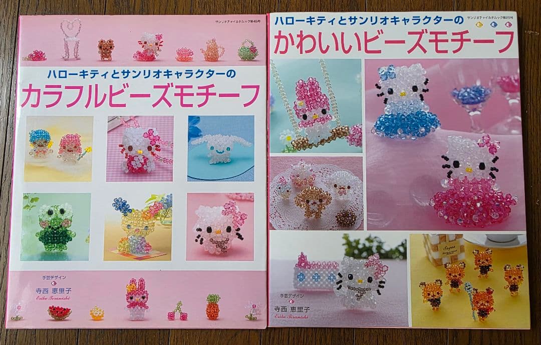 ハローキティとサンリオキャラクターのかわいい ビーズモチーフ 　2冊セット　C