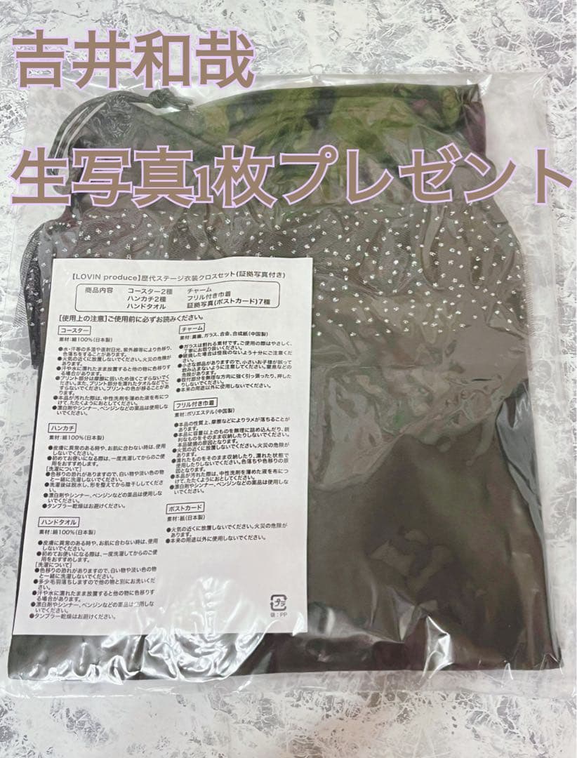 THE YELLOW MONKEY 吉井和哉 歴代ステージ衣装 クロスセット