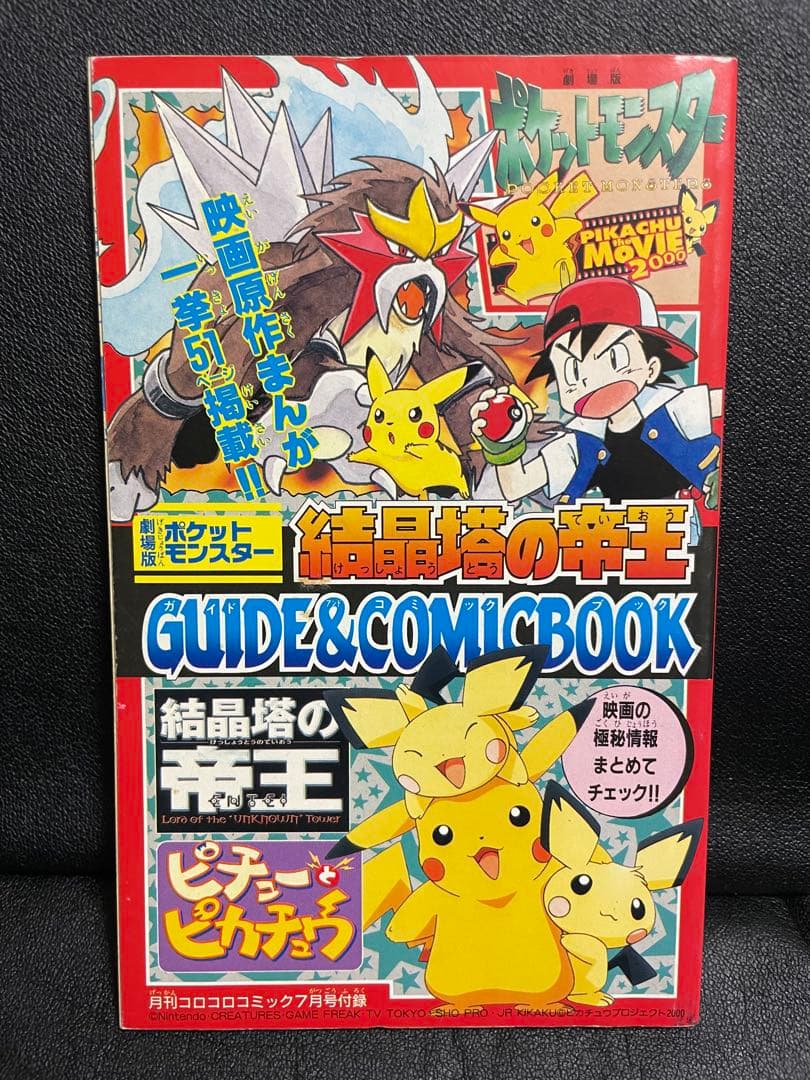 【超貴重】ポケットモンスター 下敷き シール ブックまとめ売り　初代　【豪華】