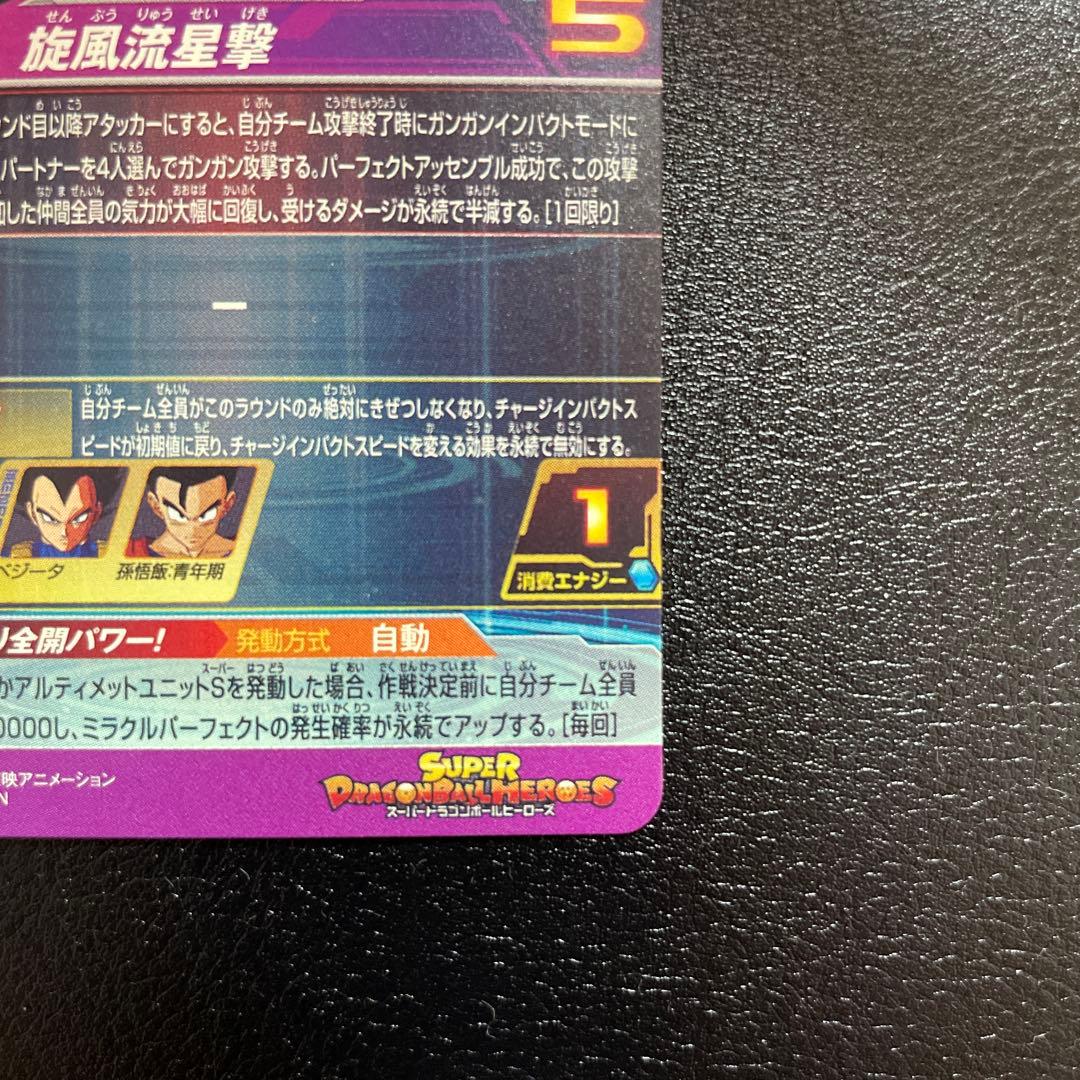 ドラゴンボールヒーローズ　孫悟空　BM11-ASEC