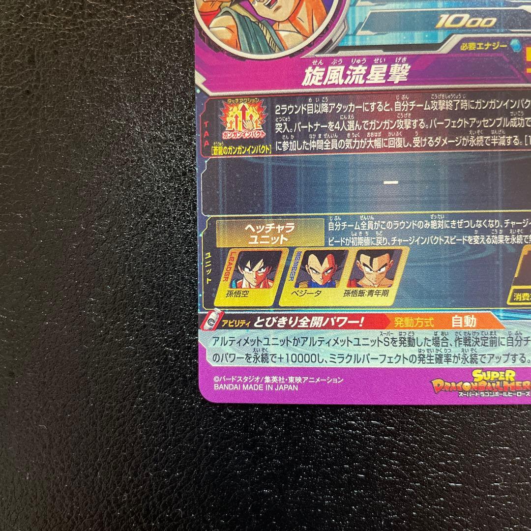 ドラゴンボールヒーローズ　孫悟空　BM11-ASEC