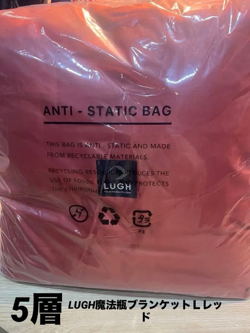 LUGH魔法瓶ブランケットＬレッド