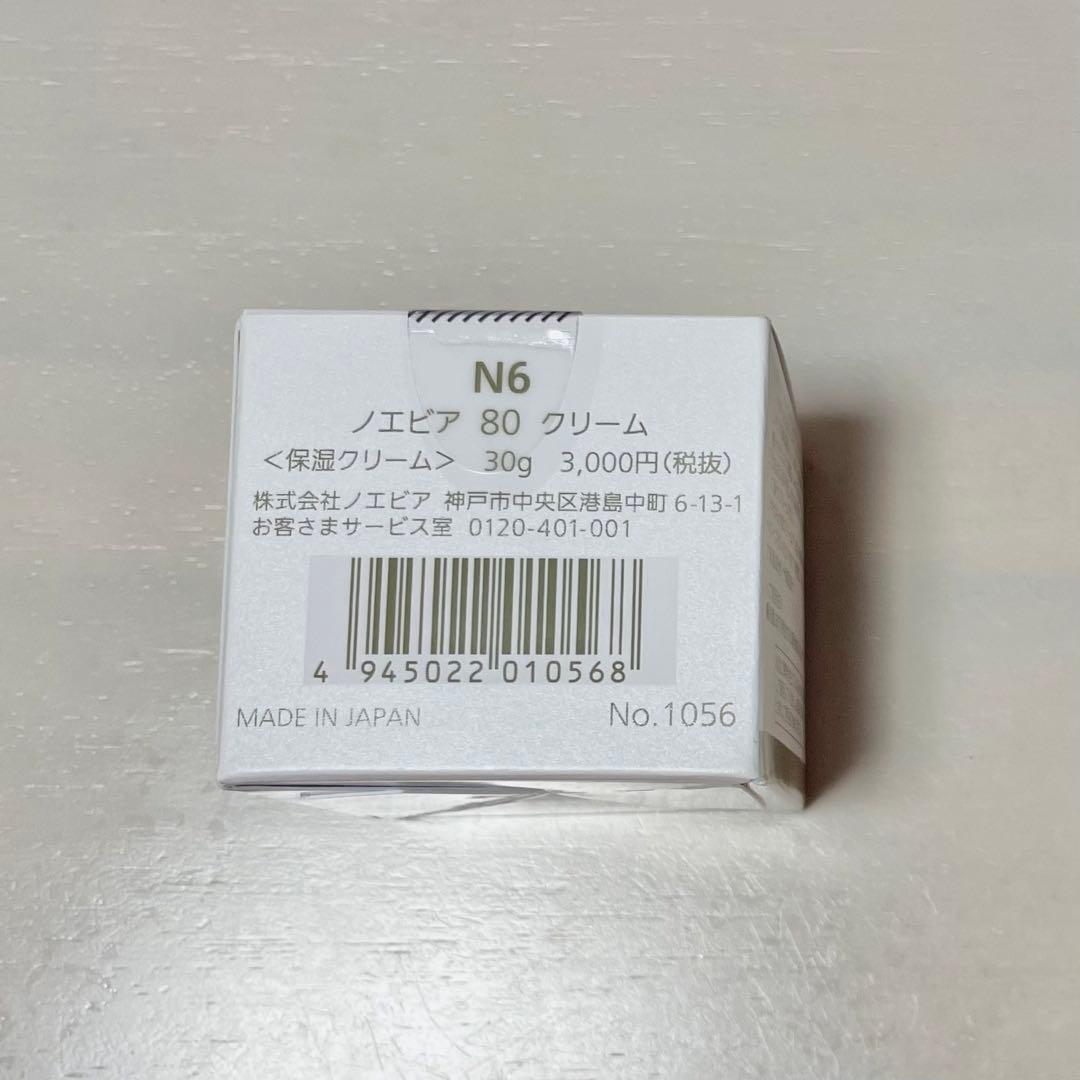 【いまむ】新品未開封 ノエビア 80 洗顔料2点 化粧水2点 クリーム1点