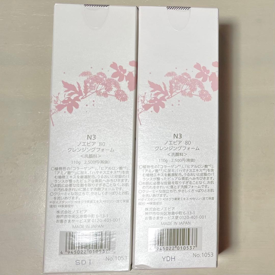 【いまむ】新品未開封 ノエビア 80 洗顔料2点 化粧水2点 クリーム1点