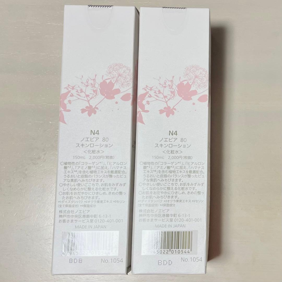 【いまむ】新品未開封 ノエビア 80 洗顔料2点 化粧水2点 クリーム1点