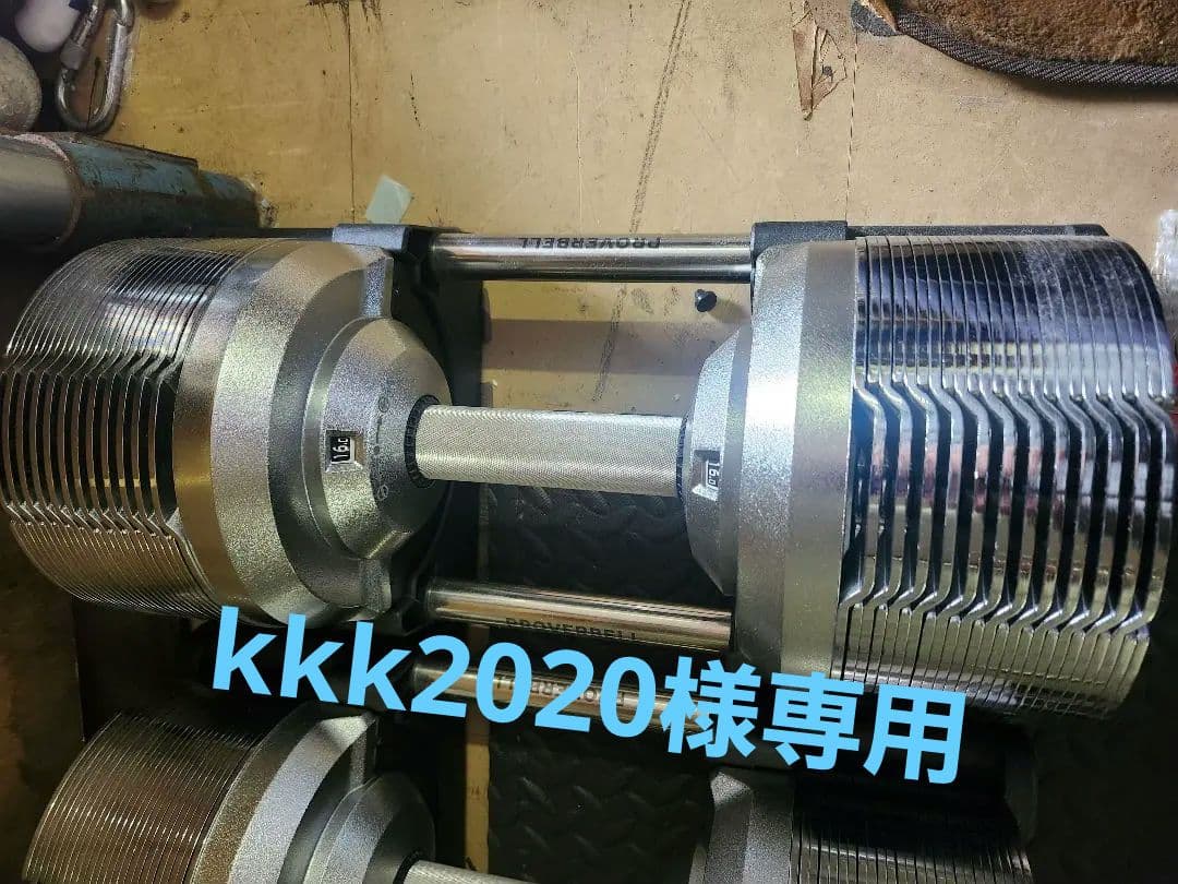 プロバーベル41.5kg　1個　パート②