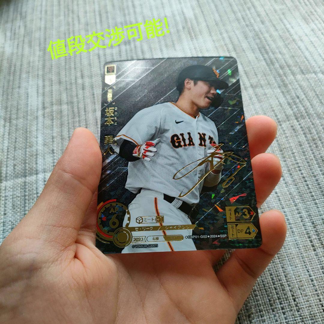 ドリームオーダー　坂本勇人　ssp!!