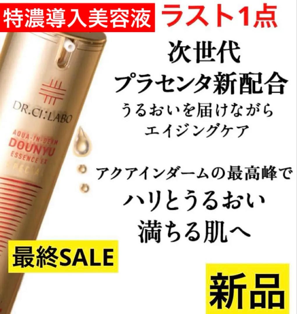 【新品】導入美容液スペシャル100ml ドクターシーラボ　スペシャルケア